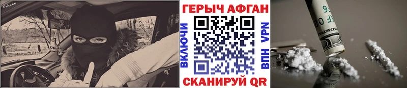 Героин афганец  darknet телеграм  Иннополис 